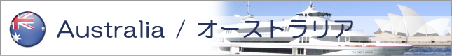 オーストラリア留学
