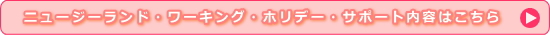 �j���[�W�[�����h�E���[�L���O�E�z���f�[�E�T�|�[�g���e�͂�����