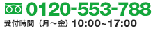 お電話でのお問い合わせはこちら