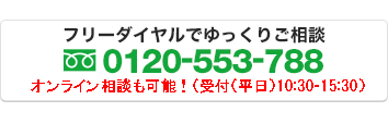 お電話でのお問い合わせはこちら