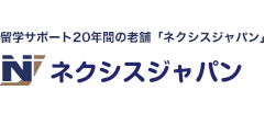 中学生、高校生、大学生の春休み・夏休み・冬休み短期留学、社会人やシニアまで海外留学ならネクシスジャパン