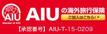 AIUの海外旅行保険