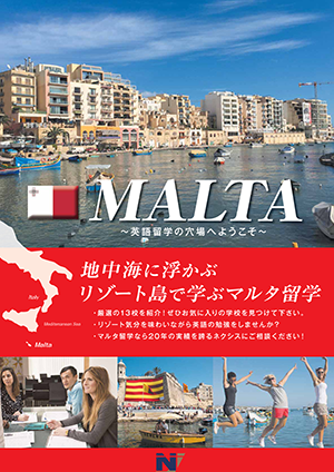 マルタ留学のパンフレット