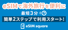 eSIMバナー